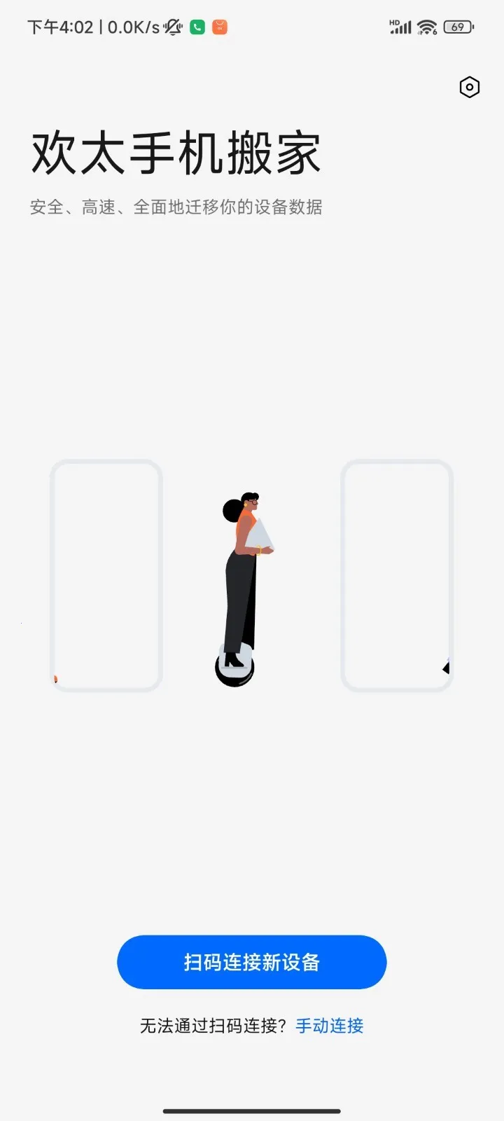 手机搬家oppo版免费下载2025官方最新版本截图