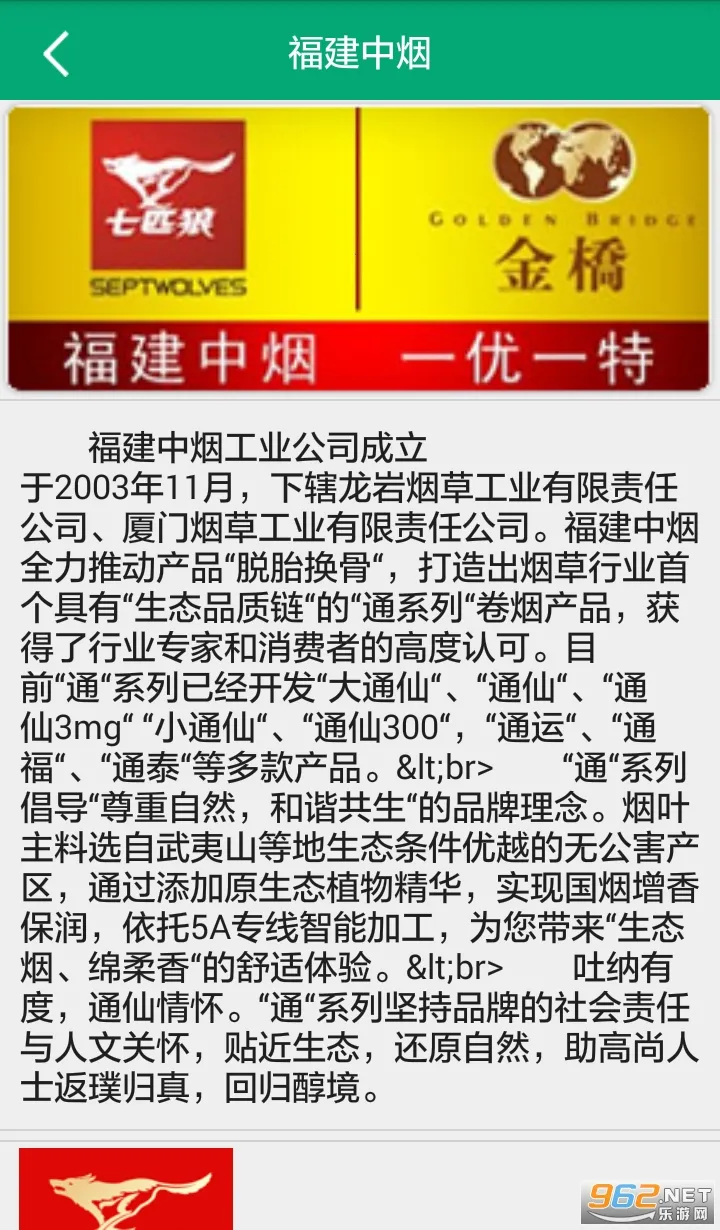 闽烟在线2025官方最新版本截图