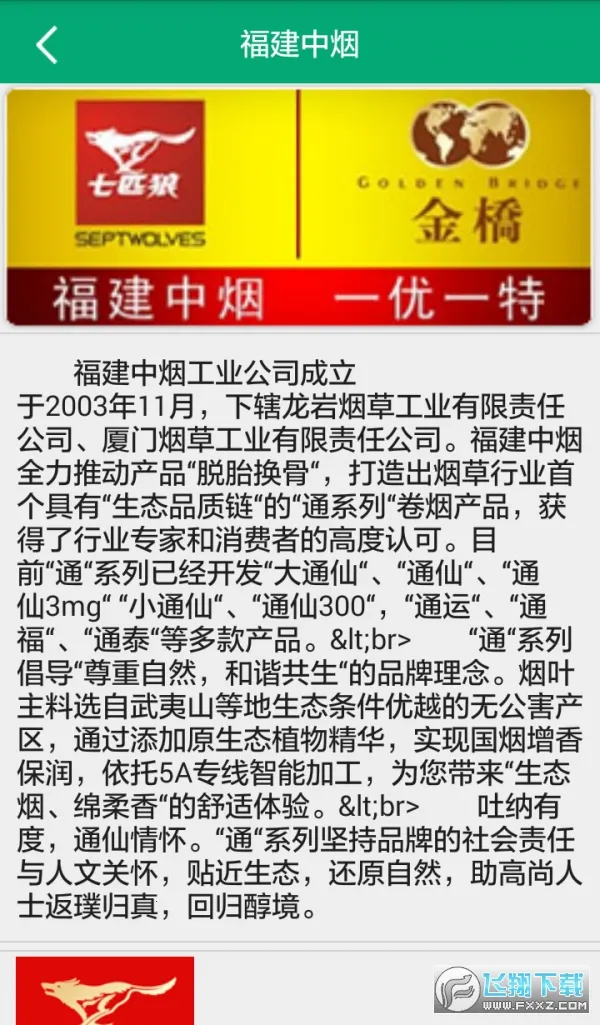 闽烟在线2025官方最新版本截图