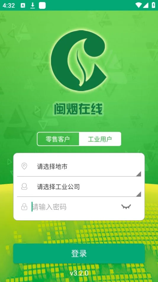 闽烟在线2025官方最新版本截图