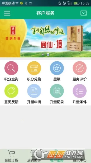 闽烟在线2025官方最新版本截图