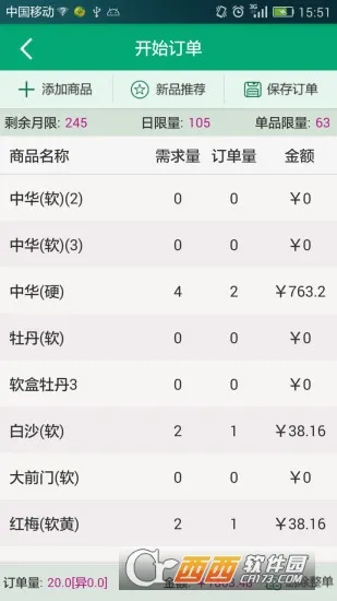 闽烟在线2025官方最新版本截图
