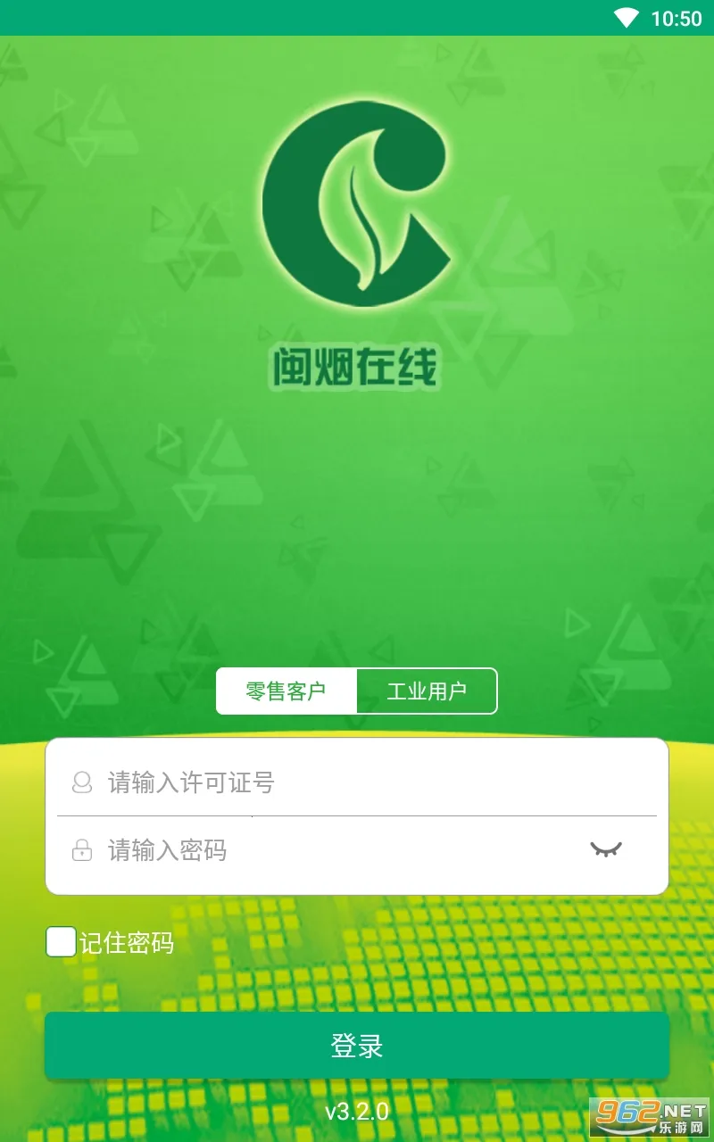 闽烟在线2025官方最新版本 闽烟在线2025官方最新版本