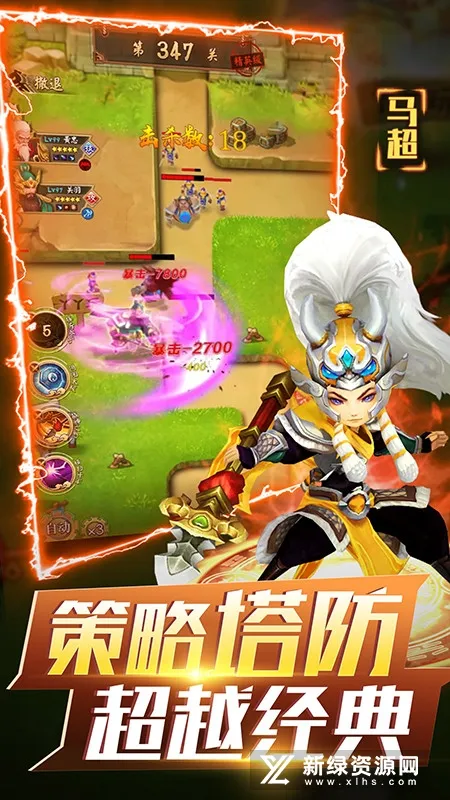 无双战将(三国塔防游戏)截图