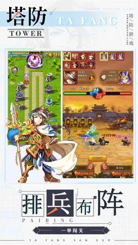 无双战将(三国塔防游戏)截图
