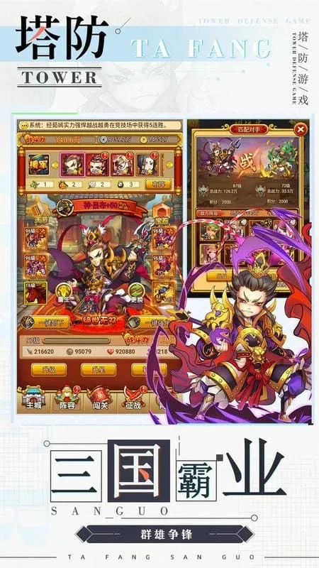 无双战将(三国塔防游戏)