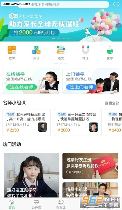 轻轻家教最新手机版