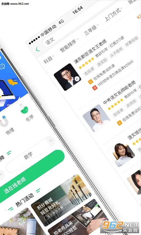 轻轻家教最新手机版截图