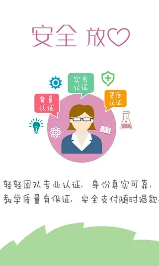 轻轻家教最新手机版截图