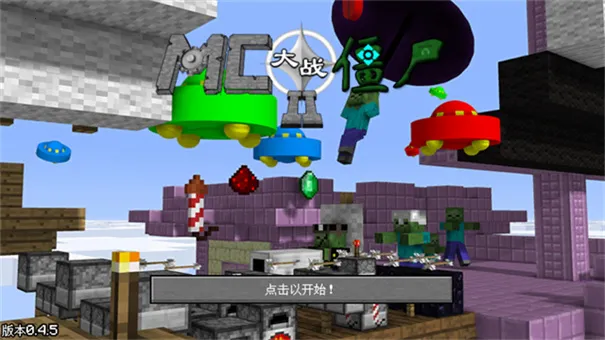 MC大战僵尸2六章2025下载安装截图