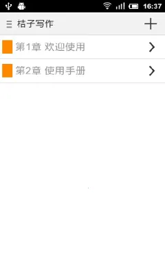 桔子写作(多功能写作)截图