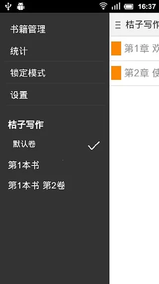 桔子写作(多功能写作)截图
