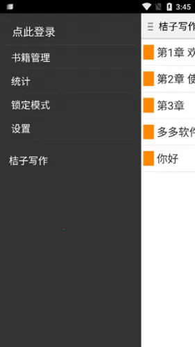 桔子写作(多功能写作) 桔子写作(多功能写作)