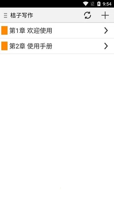 桔子写作(多功能写作)截图