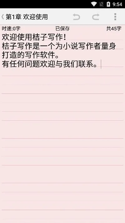 桔子写作(多功能写作) 桔子写作(多功能写作)