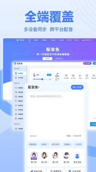 配音鱼免付费版(多功能配音)截图