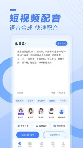 配音鱼免付费版(多功能配音)截图