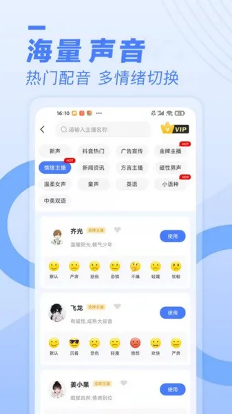 配音鱼免付费版(多功能配音)截图