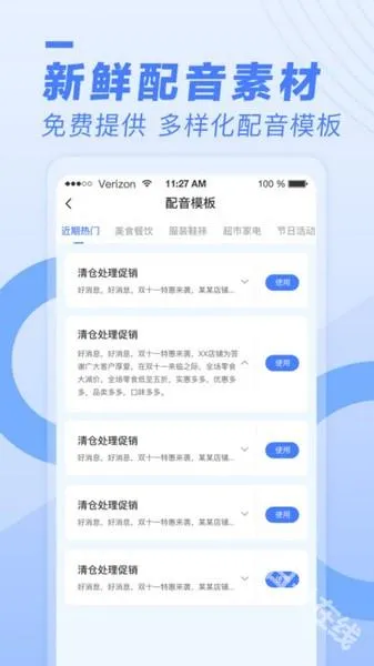 配音鱼免付费版(多功能配音)