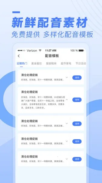 配音鱼免付费版(多功能配音)截图