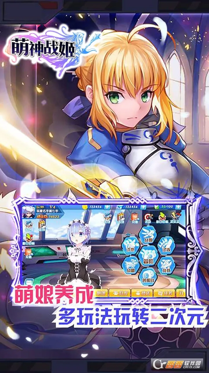 萌神战姬2025下载截图