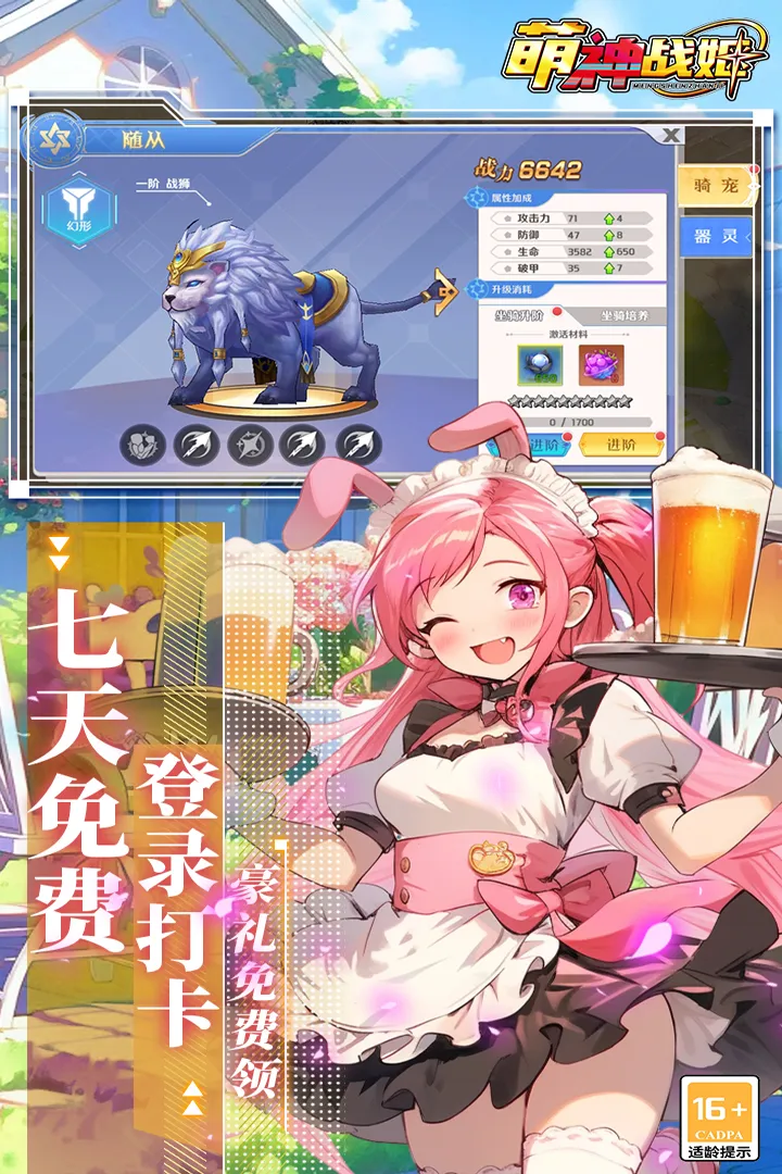 萌神战姬2025下载截图