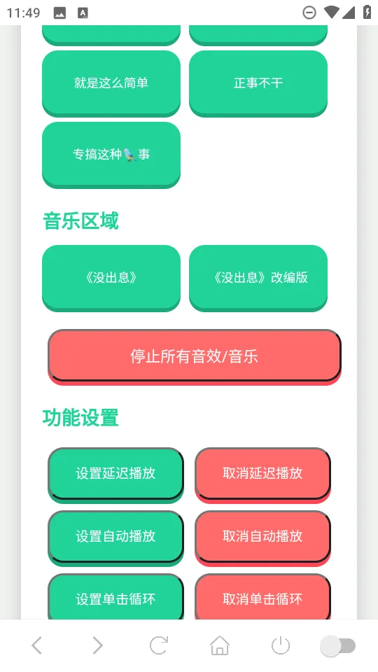 没出息语音盒(搞笑语音应用)截图
