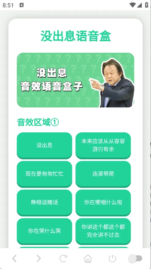 没出息语音盒(搞笑语音应用)截图