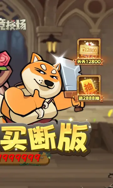 骑士竞技场(童话冒险游戏)截图