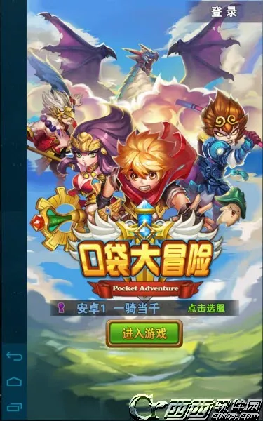 口袋大冒险(宠物养成游戏)截图