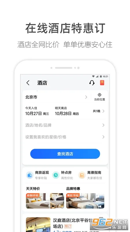 高德地图(多功能导航)截图
