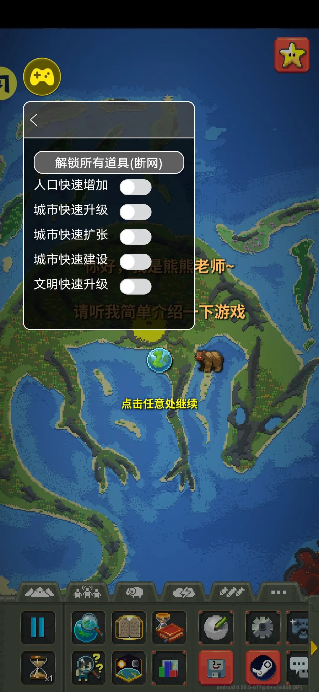 世界盒子：沙盒上帝2025下载截图