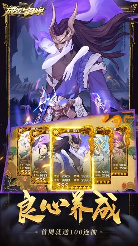 放置与召唤最新手机版截图