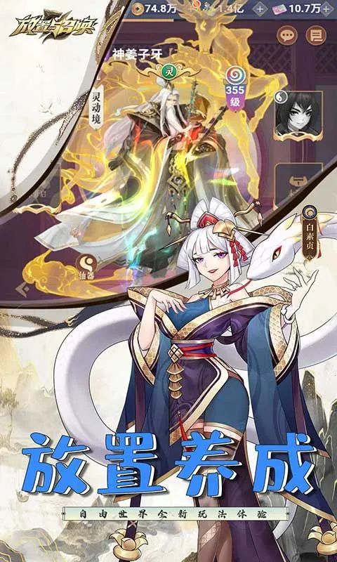 放置与召唤最新手机版截图