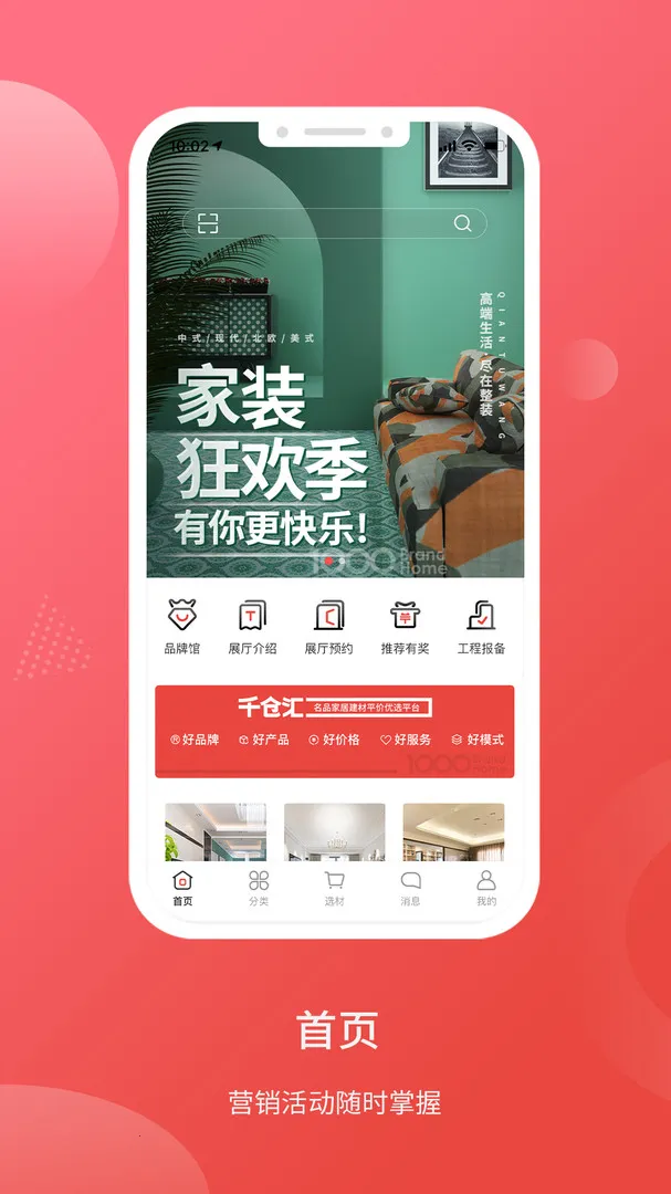 千仓汇2025下载安装截图