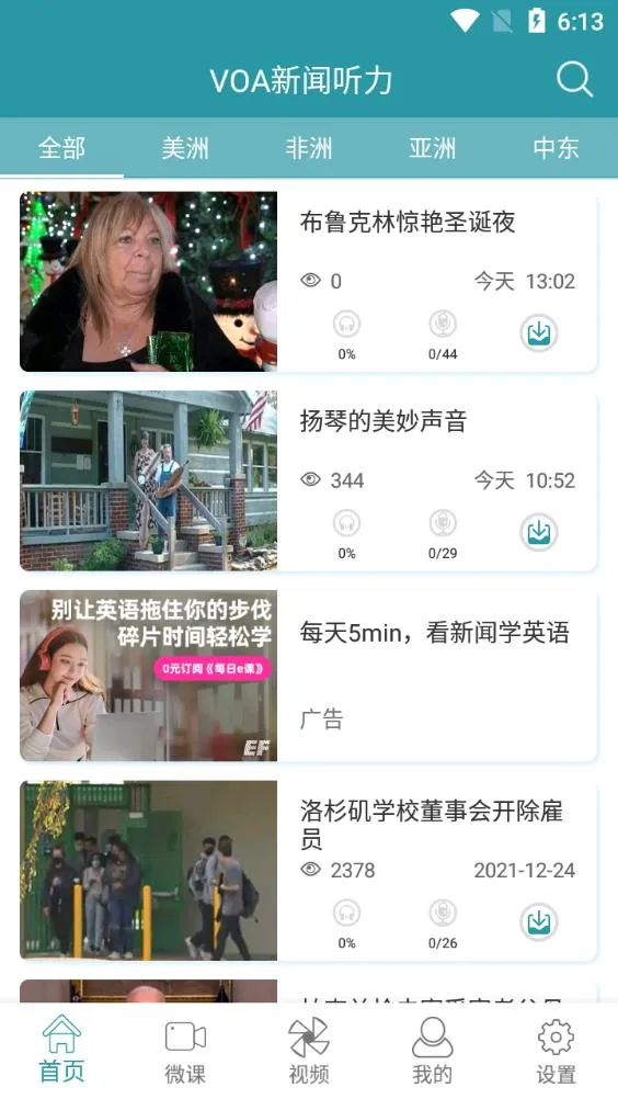 VOA常速英语(英语学习软件)截图