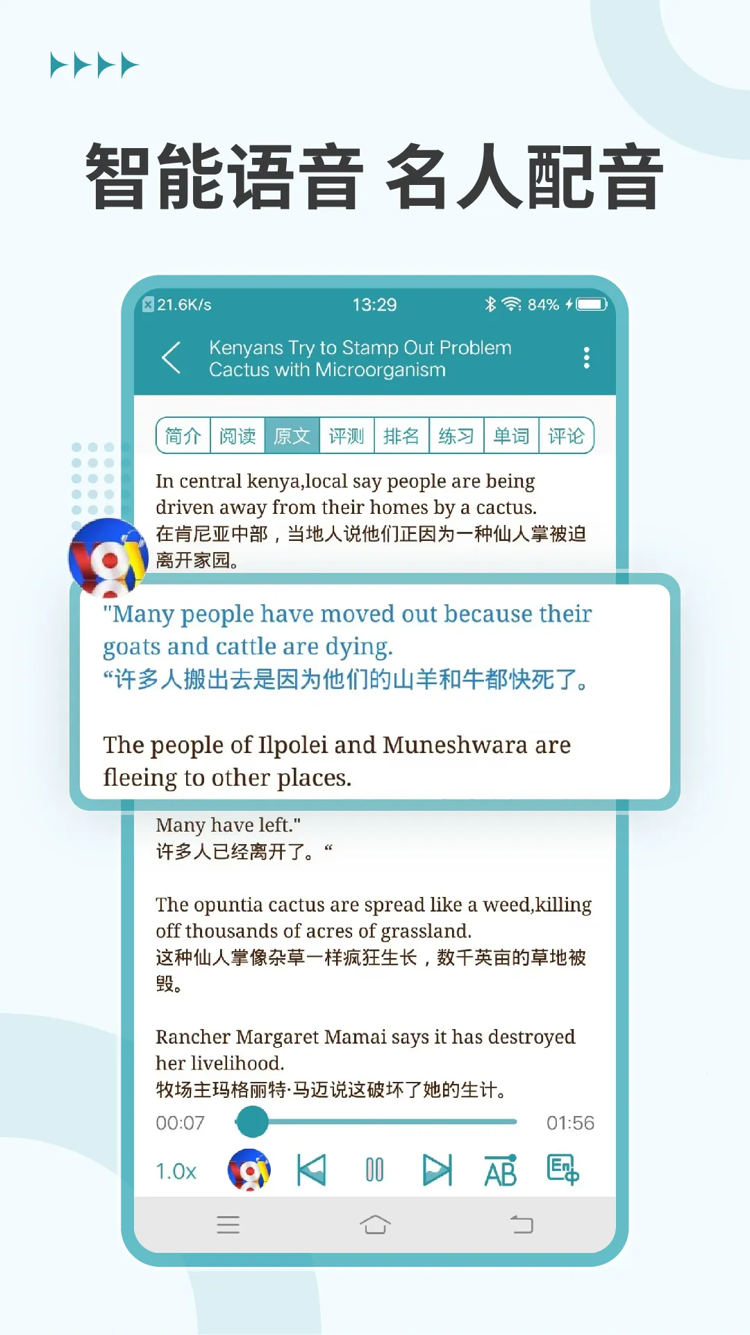 VOA常速英语(英语学习软件)截图