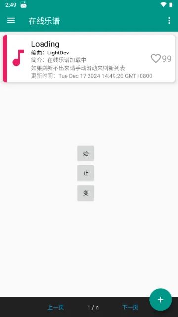 光遇自动弹琴2025下载截图