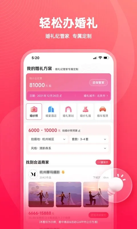 婚礼纪(一站式婚服)截图
