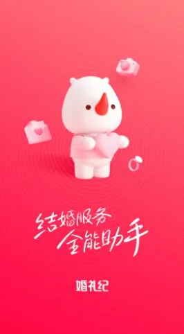 婚礼纪(一站式婚服)截图