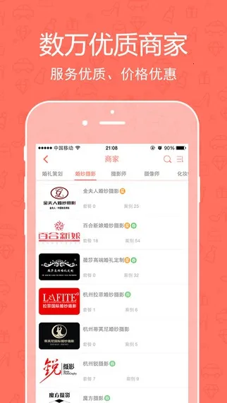 婚礼纪(一站式婚服)截图