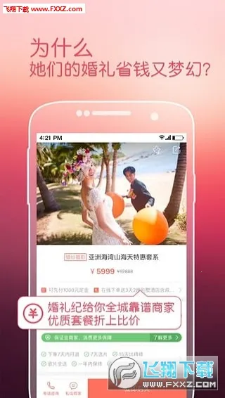 婚礼纪(一站式婚服)截图