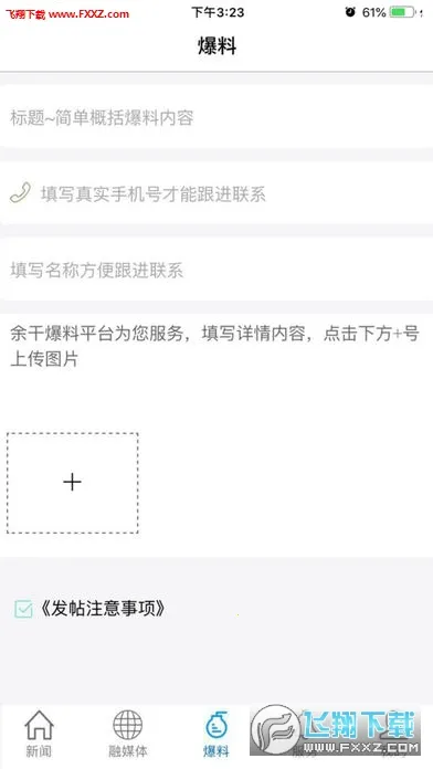 余干之窗最新手机版截图