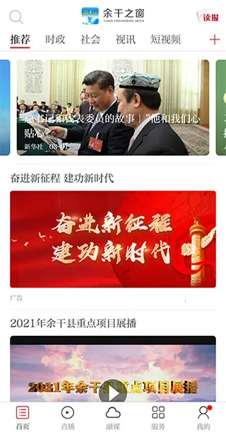 余干之窗最新手机版 余干之窗最新手机版