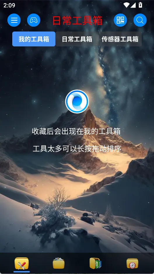 太极工具箱(多功能工具库)截图