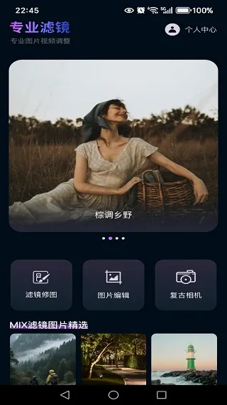 MIX滤镜精灵2025官方最新版本
