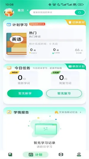 易背单词(单词学习助手) 易背单词(单词学习助手)