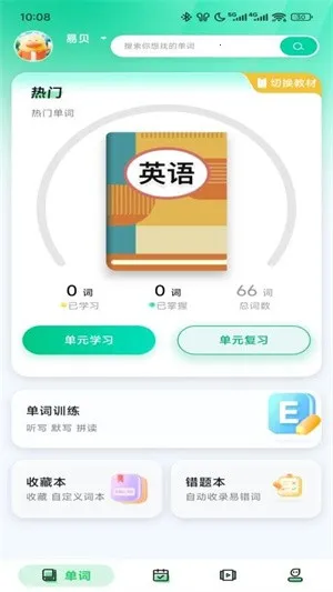 易背单词(单词学习助手)截图