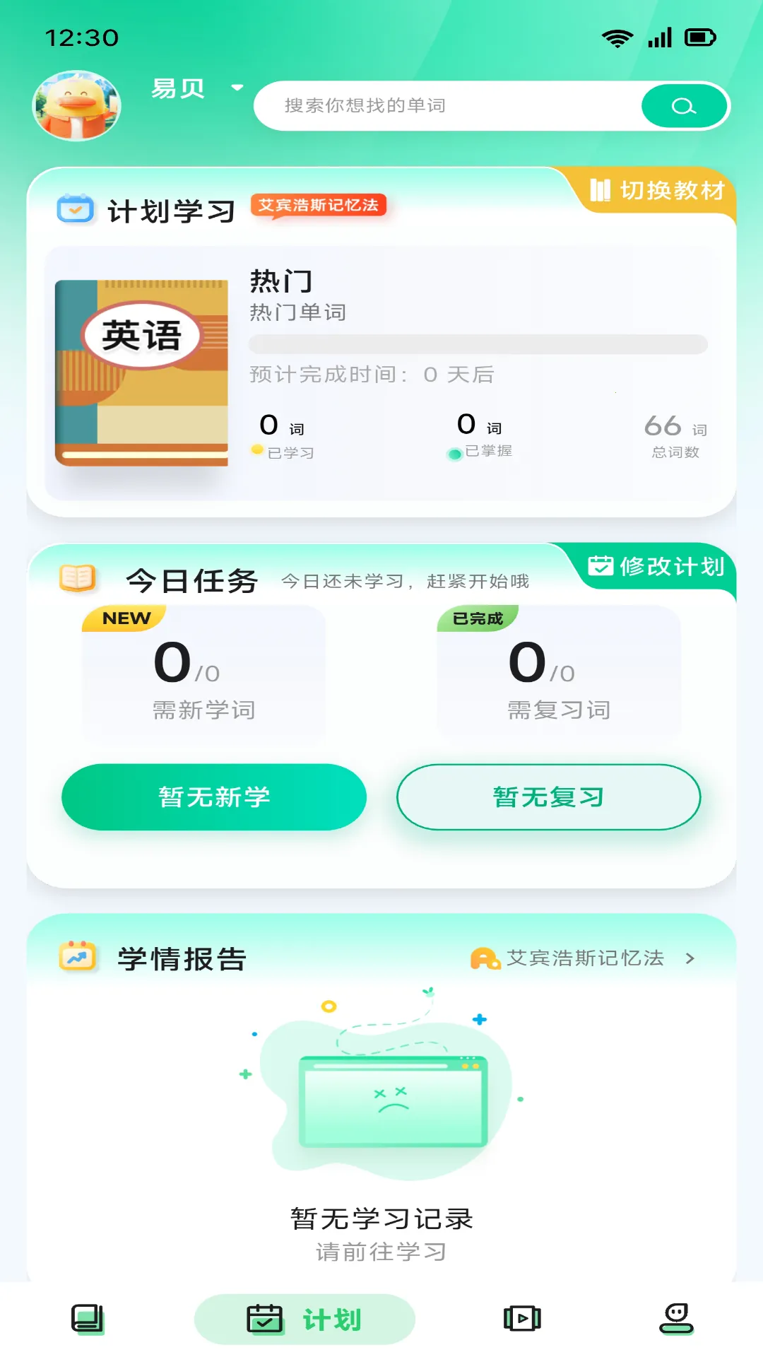 易背单词(单词学习助手)截图