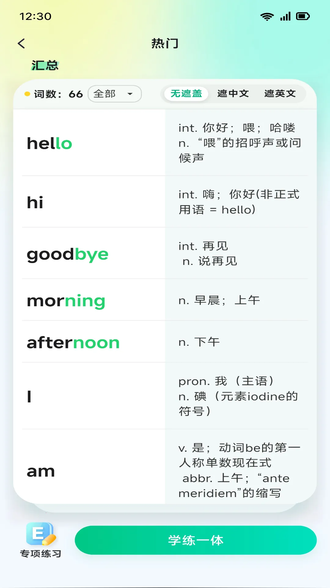 易背单词(单词学习助手)截图